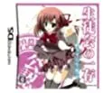 【中古】生徒会の一存 -DSする生徒会- DXパック (「碧陽学園公認4大グッズ」同梱)