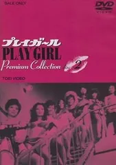 プレイガール プレミアム・コレクション・ボックス〈初回生産限定・5枚組〉 81yyIwkK3hL._AC_UF894,