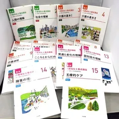 2025年最新】介護福祉士養成講座 (15)の人気アイテム - メルカリ