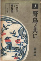 2025年最新】中西悟堂の人気アイテム - メルカリ