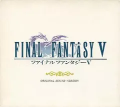 【中古】ゲームミュージックCD FINAL FANTASY V ORIGINAL SOUND VERSION