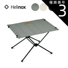 種類3：ペリカン/F ヘリノックス アウトドアテーブル Helinox (19750034) テーブルワン Home グラベル 折り畳み 机 キャンプ [231005]のサムネイル