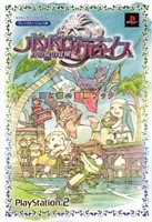 ポポロクロイス 月の掟の冒険―プレイステーション2版 (Vジャンプブックス)