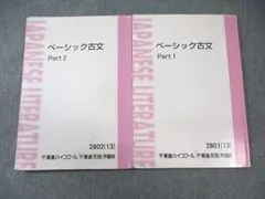 東進の古典テキスト 6冊セット　栗原隆先生等 東進 難関古文 テキスト Part2 栗原隆先生 - メルカリ