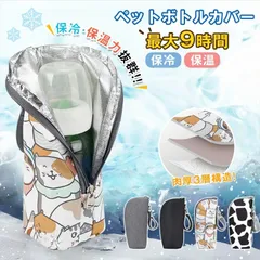 ペットボトルホルダー 保冷・保温 対応サイズ650mlまで 結露防止・熱中症対策に！ポーチ型カバー 軽量 アルミ素材