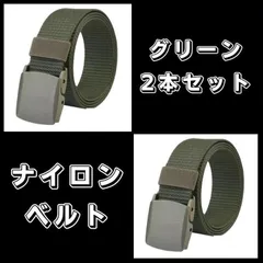 ナイロンベルト グリーン 2本　穴なし 無段階調整 メンズ レディース 緑