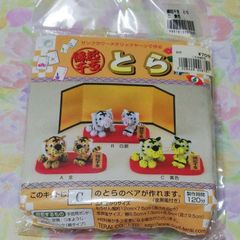 メタリックヤーンで作る縁起　干支とら