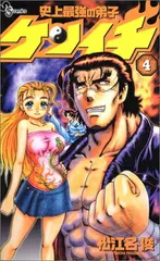 2025年最新】史上最強の弟子ケンイチ 特典の人気アイテム - メルカリ