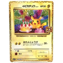 2025年最新】ピカチュウ プロモ おたんじょうびの人気アイテム