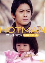HOTMAN ホットマン ’04春スペシャル【邦画 中古 DVD】レンタル落ち