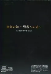 2025年最新】無知の知 賢者への道の人気アイテム - メルカリ