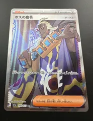 (匿名配送) ペパー・ボスの指令 ゲーチス SR 各2枚セット ボスの指令 SR ゲーチス - メルカリ