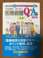 2024年最新】なるほどなっとく医療経営の人気アイテム - メルカリ