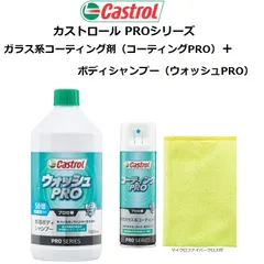 Castrol コーティングPRO 2箱 ガラス系コーティング剤 QMIオマケ付