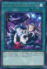 【中古】遊戯王 WPP4-JP057[R]：かなり魅湧な受注水産