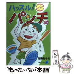 オンライン限定商品 未使用デッドストック 昭和当時物 ハッスルパンチ