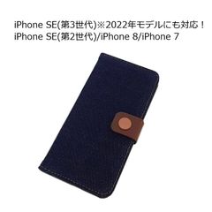 iPhone SE(第3世代/第2世代)/8/7 ジーンズ 手帳型 ケース