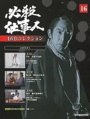 【中古セル】 必殺仕事人DVDコレクション　全133巻140枚コンプリ　冊子なし 中古セル】 必殺仕事人DVDコレクション全133巻140枚コンプリ冊子付き