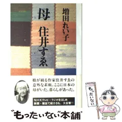 2024年最新】増田れい子の人気アイテム - メルカリ