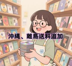 沖縄、離島送料追加 専用