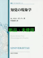 知覚の現象学 美品 知覚の現象学 新装版 (叢書・ウニベルシタス 112) | モーリス