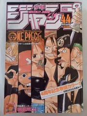 週刊少年ジャンプ 2001年10月15日号 No.44 表紙：ONE PIECE ワンピース