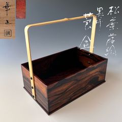 茶道具　黒柿　松葉蒔絵　手付　煙草盆　吉田華正　共箱　希少木材　たばこ盆　山中塗