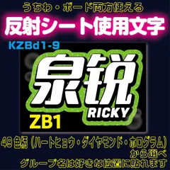 2025年最新】zb1 リッキー スローガンの人気アイテム - メルカリ