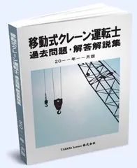 2025年最新】移動式クレーン運転士の人気アイテム - メルカリ