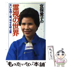 宜保愛子スペシャル 霊界からのメッセージ編 (Gコミックス