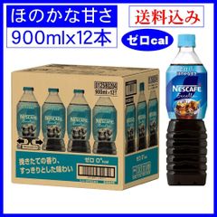 ネスカフェ ボトルコーヒー エクセラ０cal ほのかな甘さ 900ml×12本