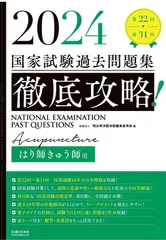 2025年最新】徹底攻略 国家試験過去問題集の人気アイテム - メルカリ