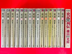 漫画コミック【史記 1-15巻＋列伝・全巻完結セット】横山光輝ビッグゴールドC⑤ Amazon.co.jp: 漫画コミック史記 1-15巻＋列伝全巻完結セット