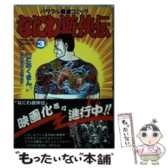 2024年最新】なにわ遊侠伝の人気アイテム - メルカリ