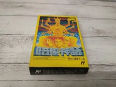 2026年最新】暗黒神話 完全版の人気アイテム - メルカリ