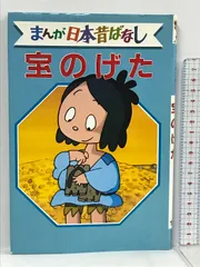 2023年最新】まんが日本昔ばなし 絵本 講談社の人気アイテム - メルカリ