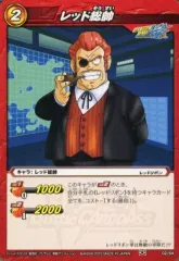レッド総帥 レッド総帥 (れっどそうすい)とは【ピクシブ百科事典】