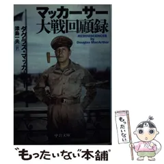 2024年最新】ダグラスマッカーサーの人気アイテム - メルカリ