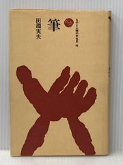 岡山の中国自然歩道を歩く (きびとブックス) 吉備人出版 西本