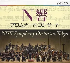 N響 プロムナード・コンサート NHK交響楽団 新品未開封 Amazon.co.jp: N響 プロムナード・コンサート: ミュージック