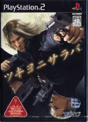 【中古】PS2ソフト ツキヨニサラバ