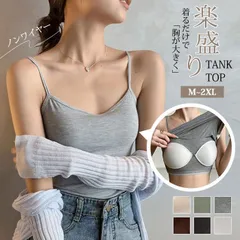 おしゃれでかわいい楽盛りカップ付きキャミソール ブラ紐隠しインナー タンクトップ 重ね着 タンク キャミソール インナー ブラック ホワイト 黒 白 シンプル 定番 痩せる 下着 hsh2246