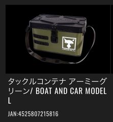 ジャッカル　タックルコンテナ　アーミーグリーン　 ボート&カーモデル L