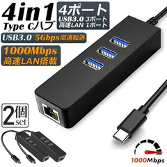 Type C ハブ 2個セット 1000Mbps USB C 有線LAN USB3.0 4ポート アダプター RJ45 変換アダプタ 5Gbps 高速 USB拡張 高速伝送 USB3.0ポート×3 ネットワークコンバーター ギガビット Hub MAC