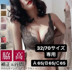 【32/70専用】【在庫処分】【在庫限り】7カラー展開 レース ブラジャー ショーツセット 大きいサイズ 盛れる 寄せる セクシー 下着 レディース シームレスブラ+ショーツセット ブラジャー ショーツ 補正下着 寄せ上げ 【送料無料】
