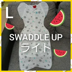 てゃ様専用2枚おまとめ【70】スワドルアップ◎ライト◎Lサイズ◎ホワイト水玉柄◎赤ちゃんぐっすり◎のびのびサラサラ夏素材◎ママも休める奇跡のおくるみ◎ラブツリー◎
