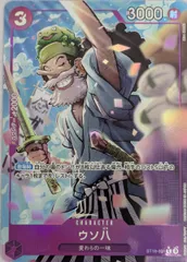 ウソ八【C/パラレル:★】(PRB02収録)ST18-001 3枚 ウソ八 (新イラスト) パラレル ST18-001 C｜ワンピースカード