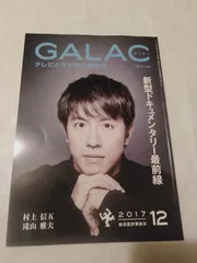 2024年最新】galac 号の人気アイテム - メルカリ