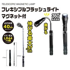LEDライト 電池式 最強 小型 携帯用 軽量 マグネット フレキシブルライト 伸縮 伸びる ペンライト スマートライト ハンドライト 懐中電灯 ライト
