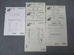 2020 2021 高2 全統記述模試 全教科 問題解答セット 新品 未使用 2024 第2回 全統記述模試【Ⅱ型1】小問集合 数学模試問題を